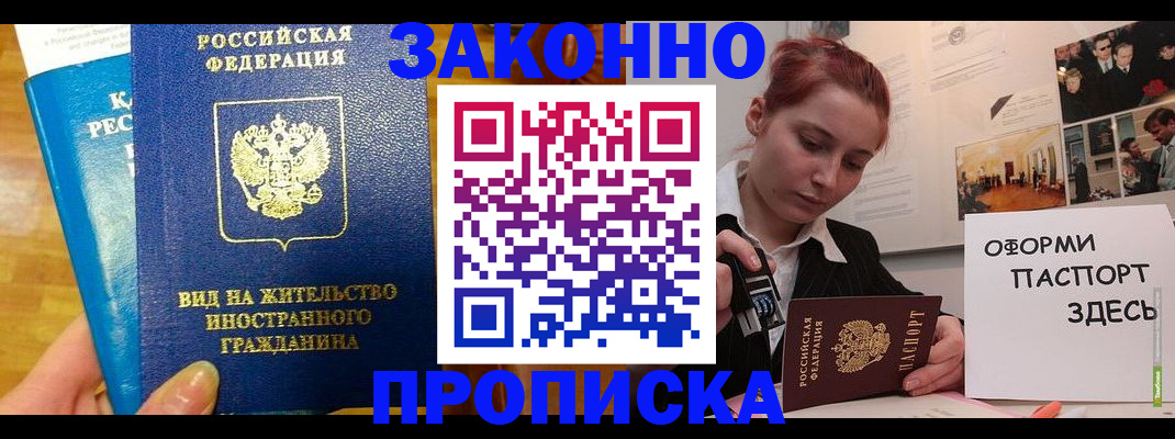 прописка штамп в Няндоме