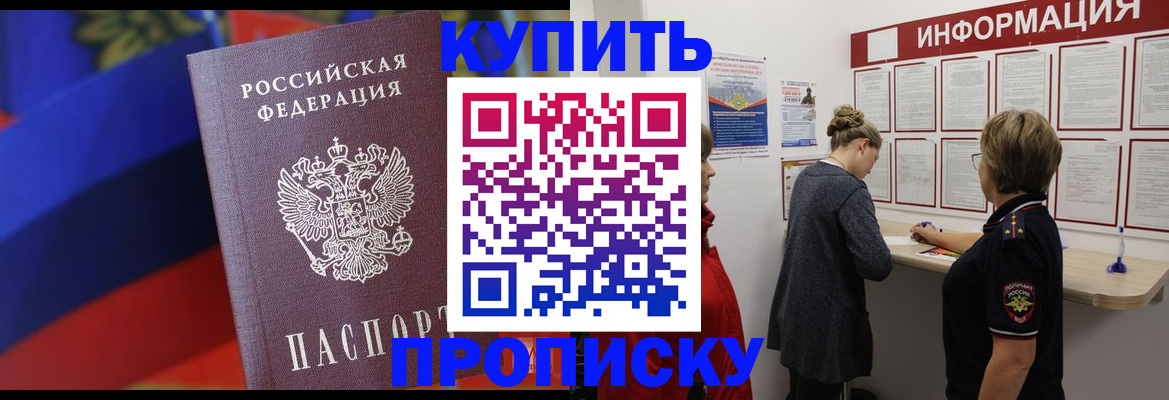 купить прописку в Няндоме